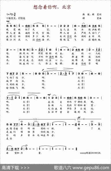 想念着你啊,北京 - 韩键、顾翌|顾翌