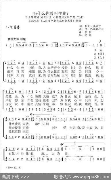 为什么你曾叫住我？（前苏联）