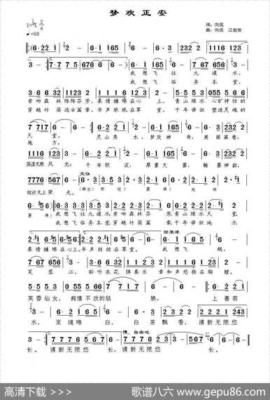 梦欢正安（向侃词曲） - 向侃|向侃