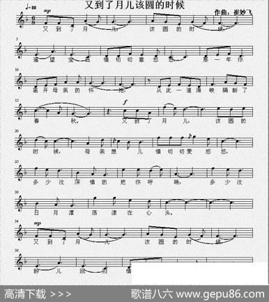 又到了月儿该圆的时候（佚名词崔妙飞曲、五线谱） - 佚名|崔妙飞