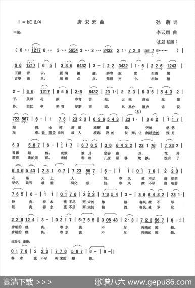 唐宋恋曲（孙萌词李云翔曲） - 孙萌|李云翔