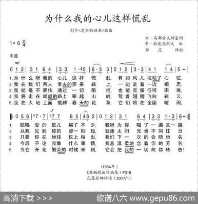 为什么我的心儿这样慌乱（前苏联）
