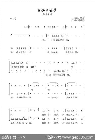 我的中国梦（崔恕词曲赖晶熙编合唱） - 崔恕|崔恕作曲、赖晶熙改编