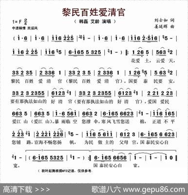 黎民百姓爱清官 - 刘士如|姜延辉