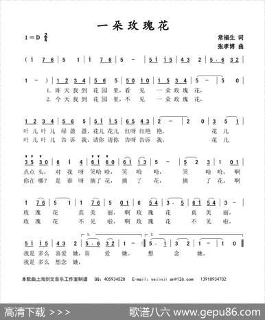 一朵玫瑰花（常福生词张孝博曲） - 常福生|张孝博