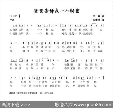 爸爸告诉我一个秘密 - 李效|张孝博