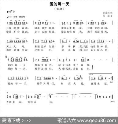爱的每一天 - 潘月剑|陆城