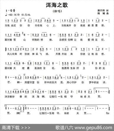 洱海之歌 - 潘月剑|陆城