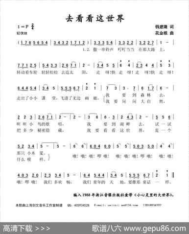 去看看这世界 - 钱建隆|花金根