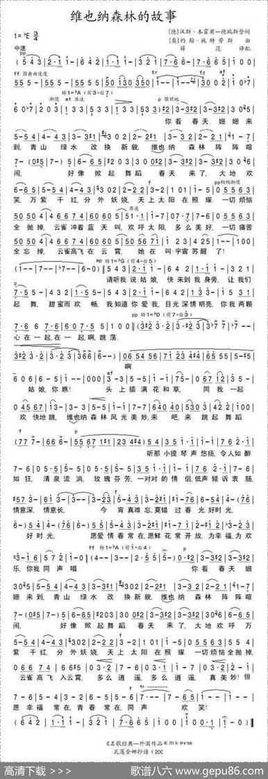 维也纳森林的故事（德[奥]）
