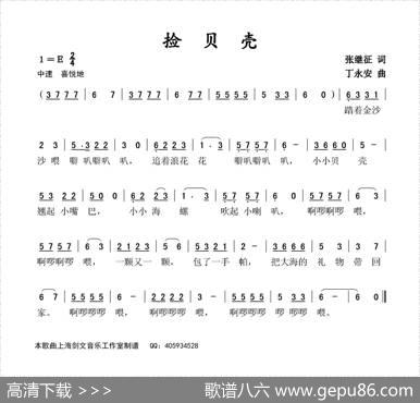 捡贝壳（张继征词丁永安曲） - 张继征|丁永安