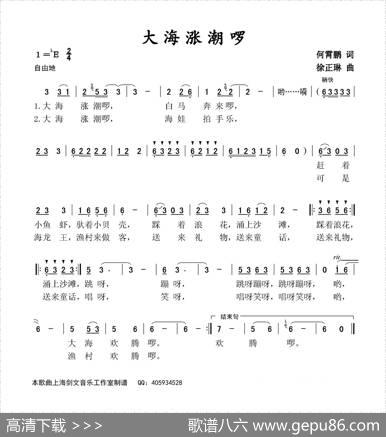 大海涨潮啰 - 何霄鹏|徐正琳
