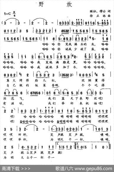 野炊（继征穆公词徐正琳曲） - 继征穆公|徐正琳