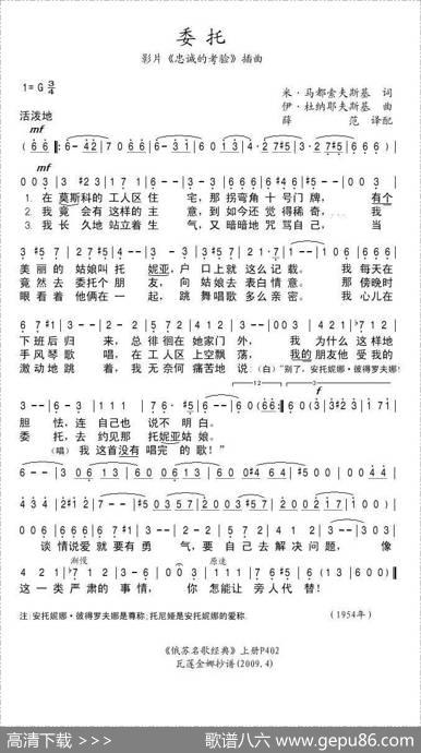 委托（前苏联）