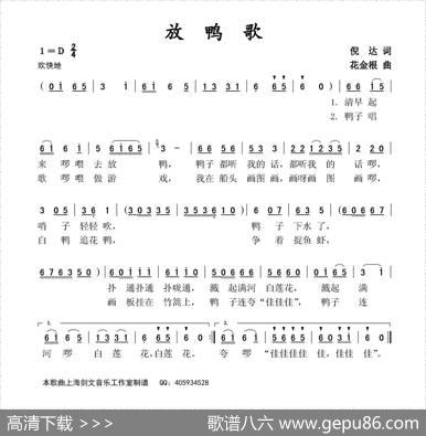 放鸭歌（倪达词花金根曲） - 倪达|花金根