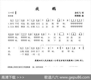 放鹅（余长飞词程荣炳曲） - 余长飞|程荣炳