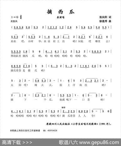摘西瓜（表演唱） - 张向阳|徐莲秀