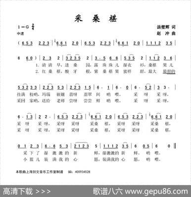 采桑椹 - 汤璧辉|赵冲