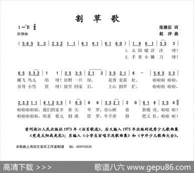 割草歌 - 张继征|赵冲