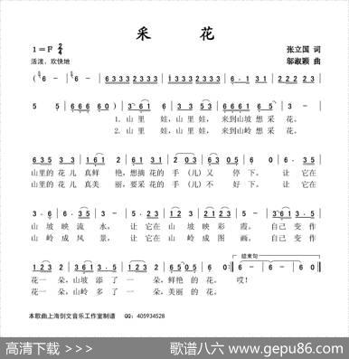 采花（张立国词邬淑颖曲） - 张立国|邬淑颖