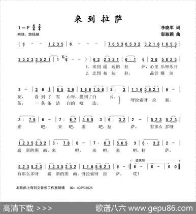 来到拉萨（李晓军词邬淑颖曲） - 李晓军|邬淑颖