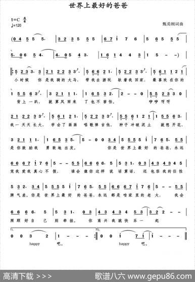 世界上最好的爸爸 - 甄勇刚|甄勇刚