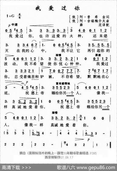 我爱过你（俄）