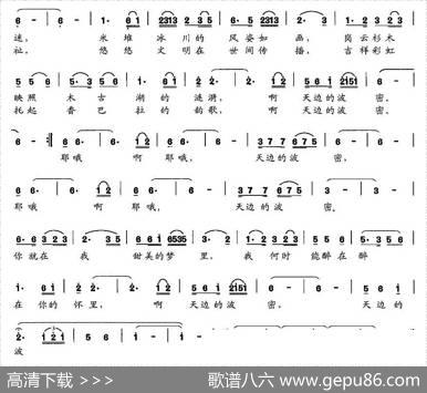 天边的波密 - 刘德谦|尹玲