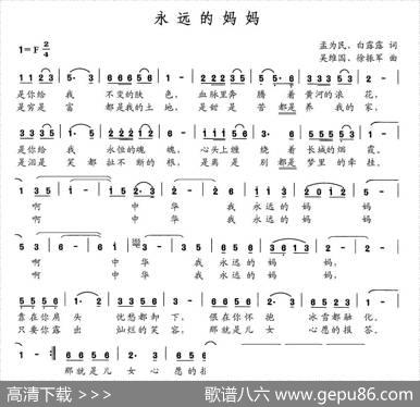 永远的妈妈（孟为民白露露词吴维国徐振军曲） - 孟为民白露露|吴维国徐振军