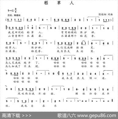 稻草人（陈桂初词曲） - 陈桂初|陈桂初