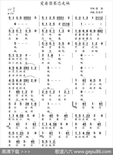 爱着苗寨恋走妹 - 黎强|包佳禾
