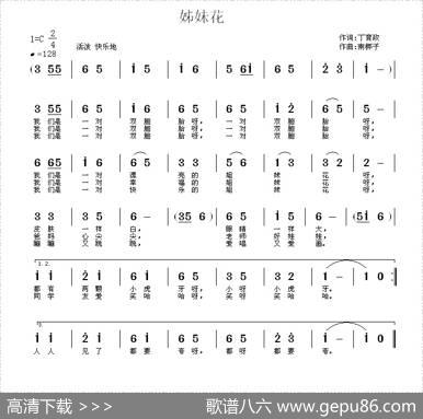 姊妹花 - 丁育政|南梆子