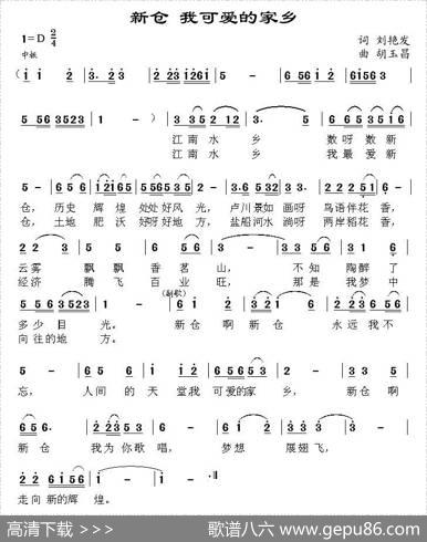 新仓我可爱的家乡 - 刘艳发|胡玉昌