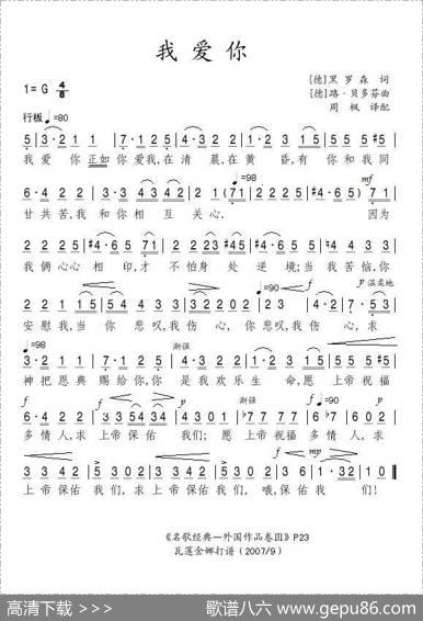 我爱你（德）