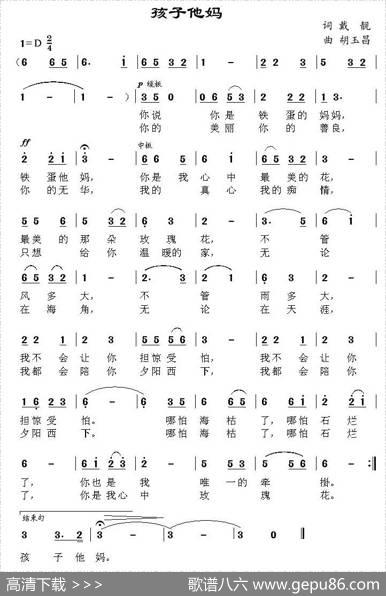 孩子他妈（戴靓词胡玉昌曲） - 戴靓|胡玉昌