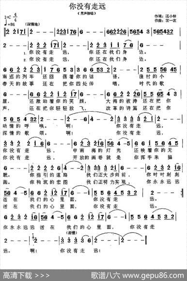 你没有走远（汪小林词衣一衣曲） - 汪小林|衣一衣