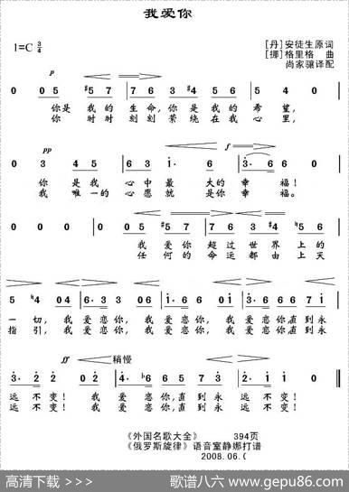 [挪、丹]我爱你