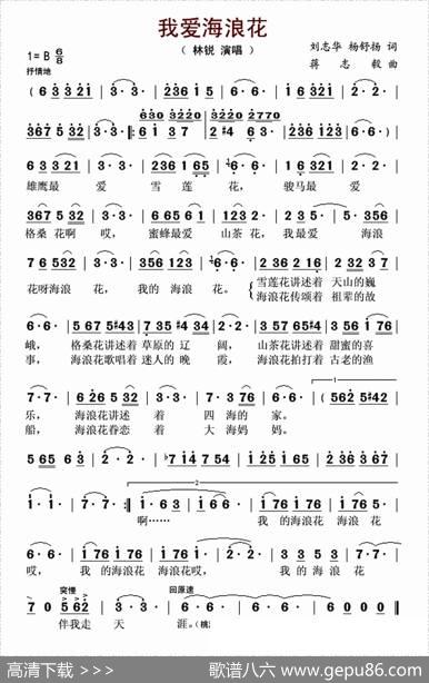 我爱海浪花（刘志华杨舒扬词蒋志毅曲） - 刘志华杨舒扬|蒋志毅