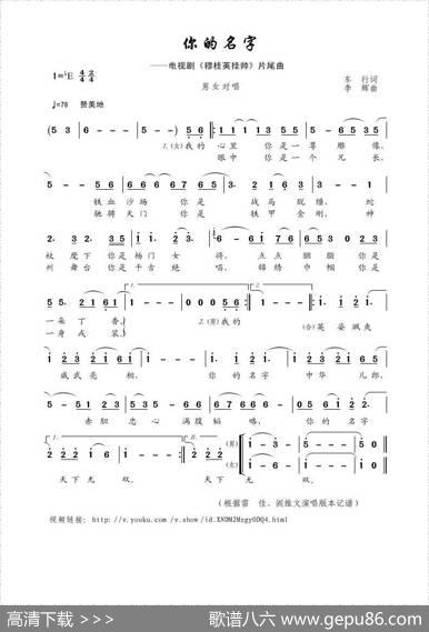 你的名字（车行词李辉曲） - 车行|李辉