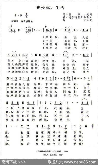 我爱你，生活（前苏联）
