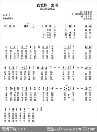我爱你，生活（前苏联）