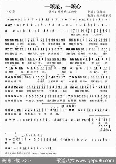 一颗星，一颗心 - 倪书魂|倪书魂