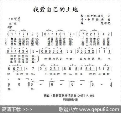 [前苏联]我爱自己的土地|薛范译配