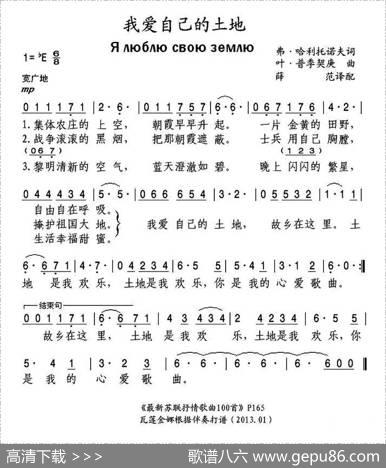 [前苏联]我爱自己的土地|薛范译配