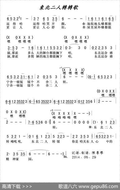 东北二人转转歌 - 马金平|大平