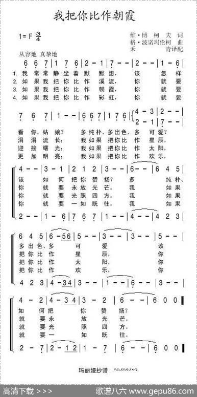 我把你比作朝霞（俄）
