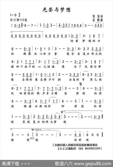光荣与梦想（集体词赵麟曲） - 集体|赵麟