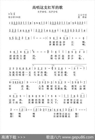 高唱这支红军的歌（女声独唱、混声合唱） - 王玉宁|晨耕
