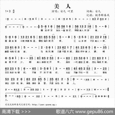 美人（安九词曲） - 安九|安九
