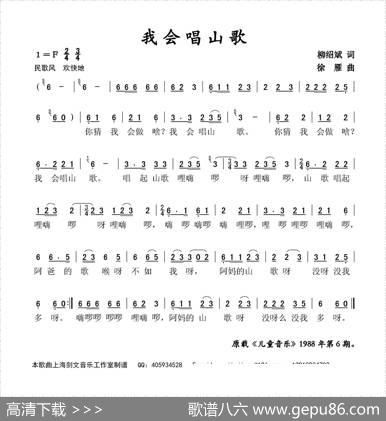 我会唱山歌 - 柳绍斌|徐雁